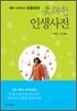 유쾌한 인생사전