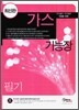 가스 기능장 필기