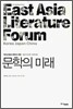 문학의 미래