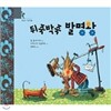 뒤죽박죽 발명왕