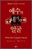 예수의 네 가지 얼굴