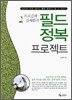 프로골퍼 김재환의 필드 정복 프로젝트