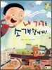 내 가족을 소개합니다!