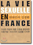 현대인의 성생활
