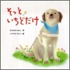 そっといちどだけ