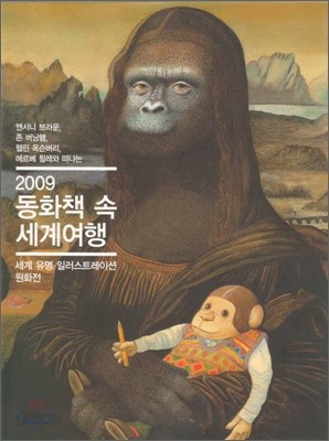 2009 동화책 속 세계여행