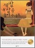 제발 내 말 좀 들어 주세요