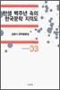 탄생 백주년 속의 한국문학 지적도