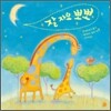 잘 자요 뽀뽀