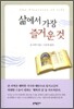 삶에서 가장 즐거운 것