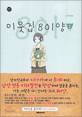 이웃집 801양 1