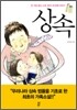 상속