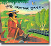 헨리는 피치버그까지 걸어서 가요