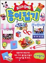오리고 붙이는 종이접기