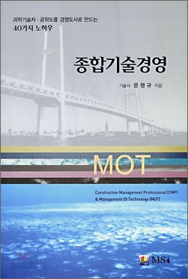 종합기술경영