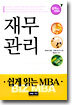 재무관리