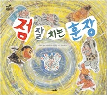 점 잘 치는 훈장