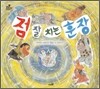 점 잘 치는 훈장