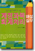 계정과목해설과 회계처리실무