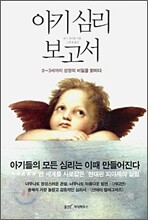 아기 심리 보고서