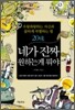 20대, 네가 진짜 원하는 게 뭐야