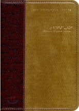 NIV한영성경전서 개역개정4판(특소,단본,반달색인,가죽,무지퍼)(11.5*16.5)(브라운)