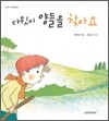 다윗이 양들을 찾아요