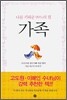가족