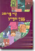 교회사를 바꾼 30명의 인물들