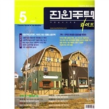 전원주택 라이프 (월간) : 5월 (2009)