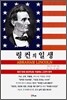 링컨의 일생