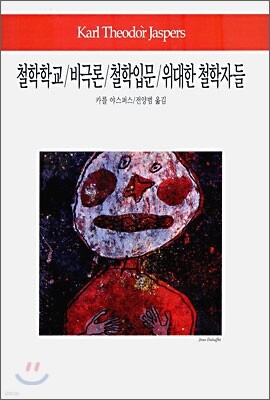 철학학교 / 비극론 / 철학입문 / 위대한 철학자들