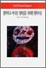 철학학교 / 비극론 / 철학입문 / 위대한 철학자들