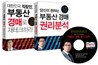 대한민국 직장인 경매 도서 세트
