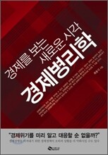 경제 병리학