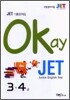 Okay JET 기출문제집 3·4급