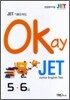 Okay JET 기출문제집 5·6급