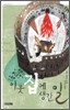 이웃집에 생긴 일