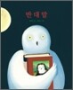 반대말