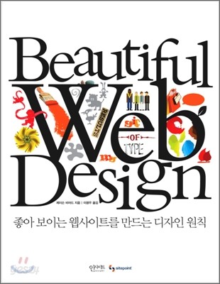 Beautiful Web Design 뷰티풀 웹 디자인