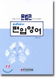 편입영어 : 문법편