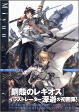 鋼殼のレギオス畵集 Miyuu Art Works