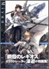 鋼殼のレギオス畵集 Miyuu Art Works