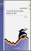 우리나라 임금피크제의 현황과 문제점