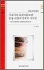 주요국의 표준비용모델 운용 경험과 정책적 시사점