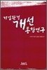 기업환경 개선 종합연구