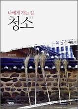 청소