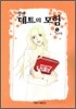 청년 데트의 모험 5