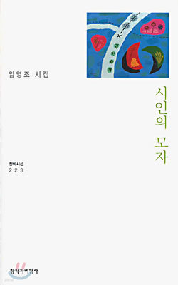 시인의 모자