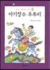 아기장수 우투리
